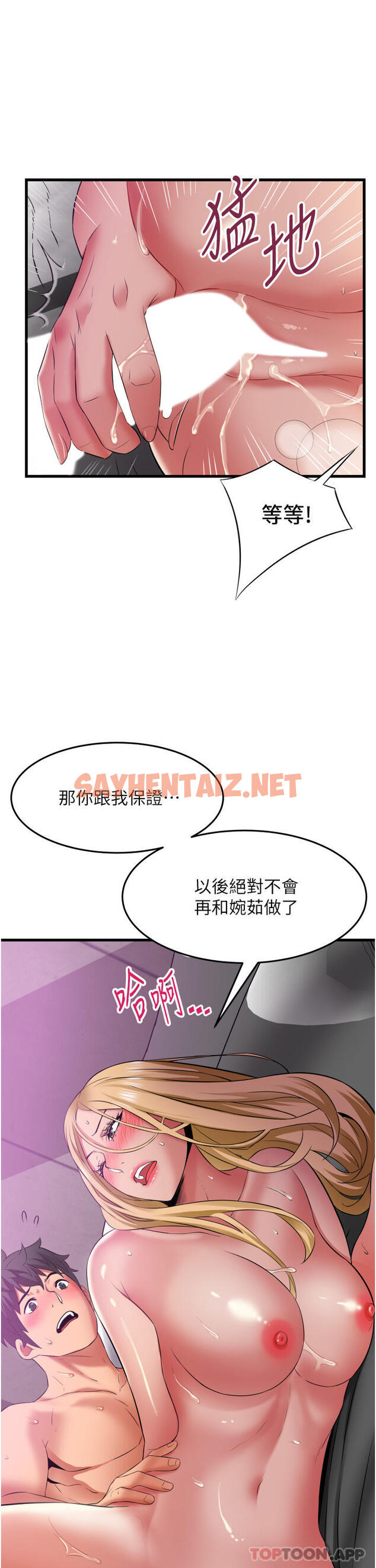 查看漫画小巷裡的秘密 - 第36話-讓妳爽到絕頂升天 - sayhentaiz.net中的1173646图片