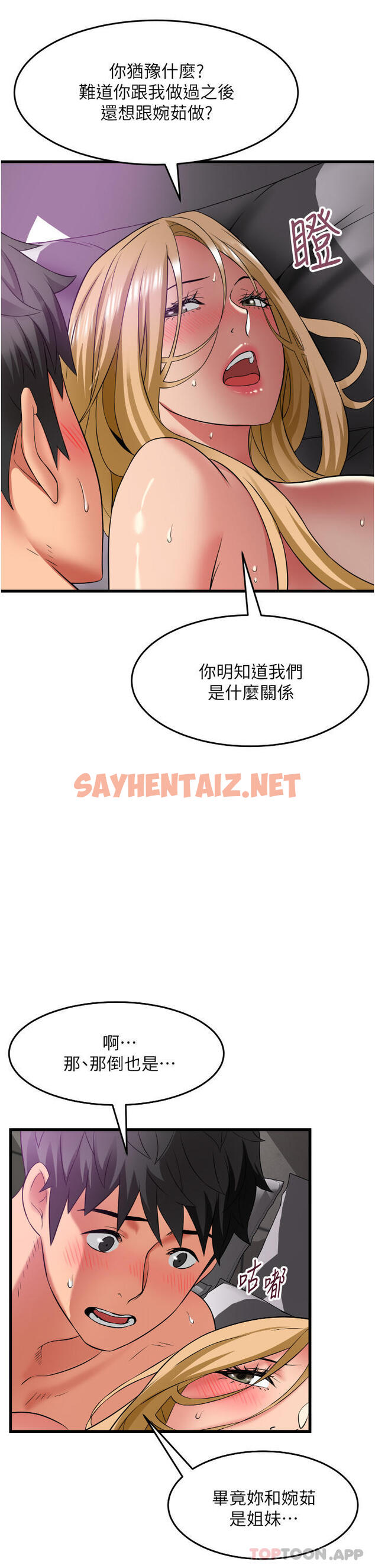 查看漫画小巷裡的秘密 - 第36話-讓妳爽到絕頂升天 - sayhentaiz.net中的1173648图片