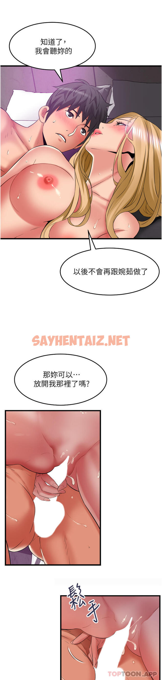 查看漫画小巷裡的秘密 - 第36話-讓妳爽到絕頂升天 - sayhentaiz.net中的1173650图片