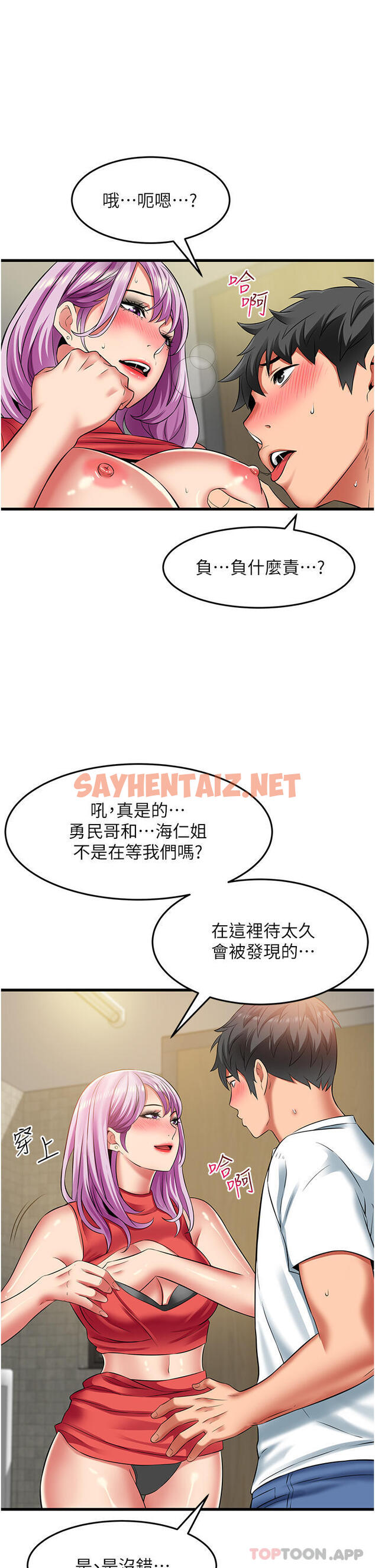 查看漫画小巷裡的秘密 - 第39話-等我的「暗號」 - sayhentaiz.net中的1184368图片