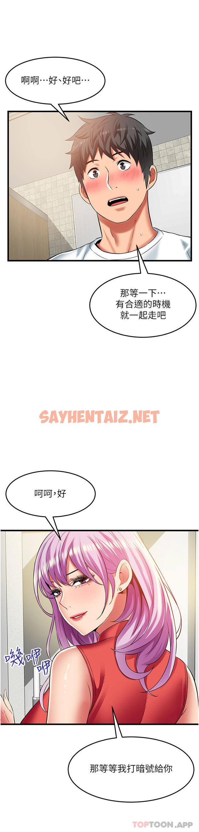 查看漫画小巷裡的秘密 - 第39話-等我的「暗號」 - sayhentaiz.net中的1184372图片