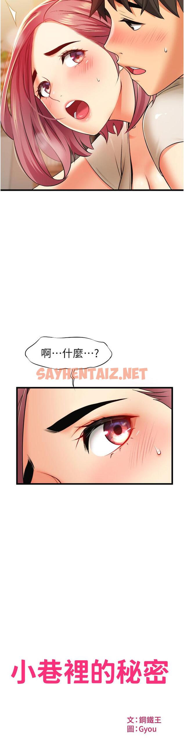 查看漫画小巷裡的秘密 - 第4話-讓我動三下就不痛了 - sayhentaiz.net中的949480图片