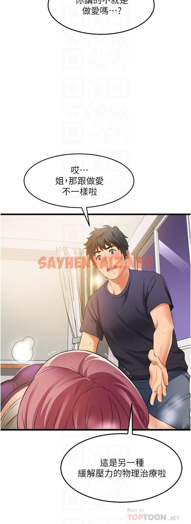 查看漫画小巷裡的秘密 - 第4話-讓我動三下就不痛了 - sayhentaiz.net中的949486图片