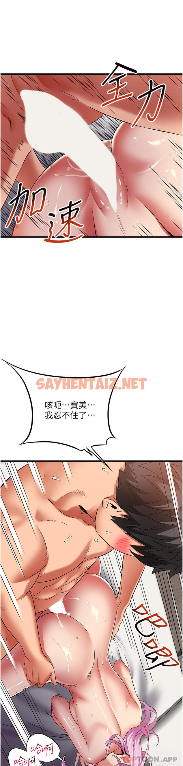 查看漫画小巷裡的秘密 - 第40話-你的棒棒是最大的！ - sayhentaiz.net中的1187850图片