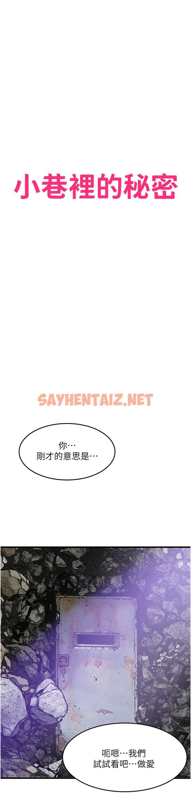 查看漫画小巷裡的秘密 - 第44話-和好朋友感情升溫 - sayhentaiz.net中的1217212图片