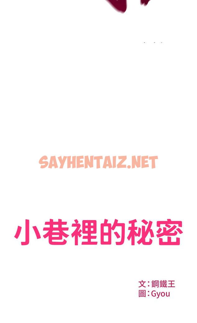 查看漫画小巷裡的秘密 - 第9話-長大成人的少女 - sayhentaiz.net中的961823图片