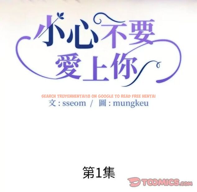 查看漫画小心不要愛上你 - 第1話 - www.tymanga.com中的4768577图片 查看漫画小心不要愛上你 - 第1話 - www.tymanga.com中的4768577图片