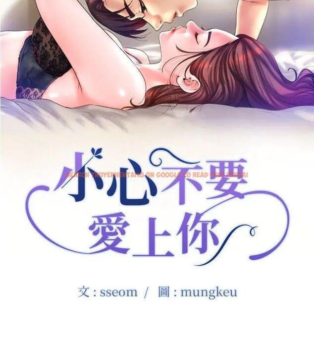 查看漫画小心不要愛上你 - 第3話 - www.tymanga.com中的4768845图片