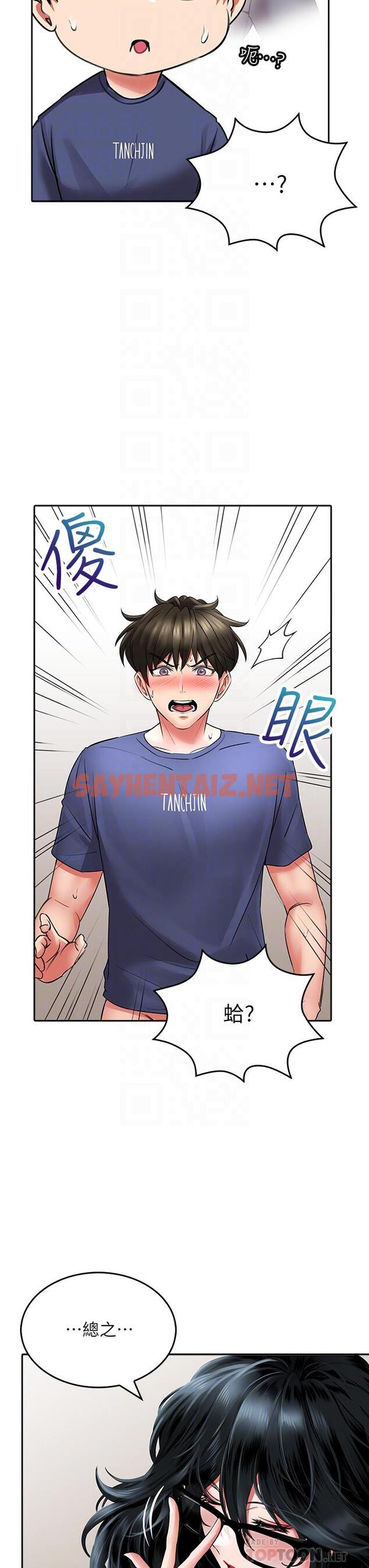 查看漫画小心你後面 - 第11話-讓我摸一下你那裡 - tymanga.com中的929885图片