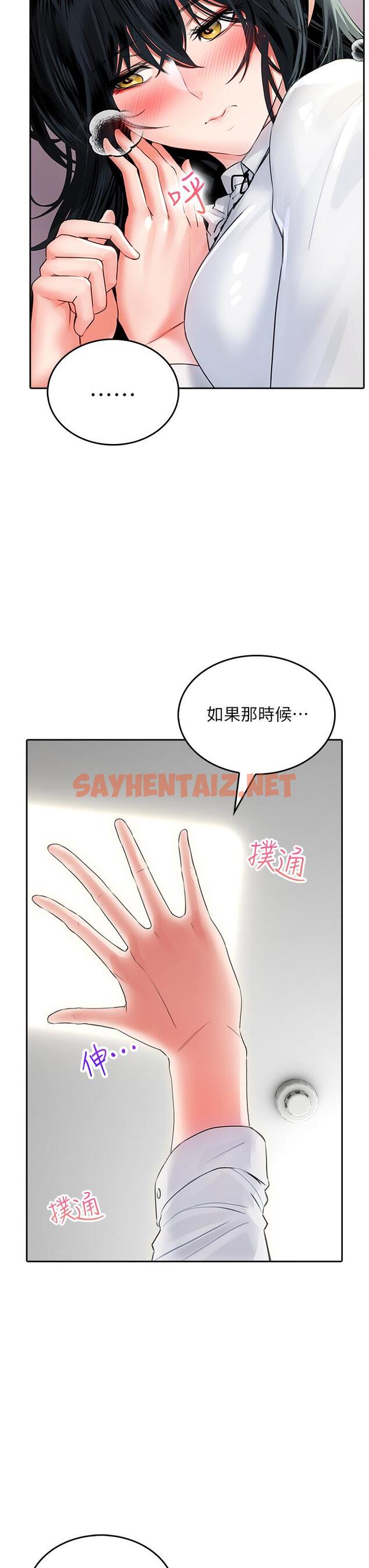 查看漫画小心你後面 - 第11話-讓我摸一下你那裡 - tymanga.com中的929905图片