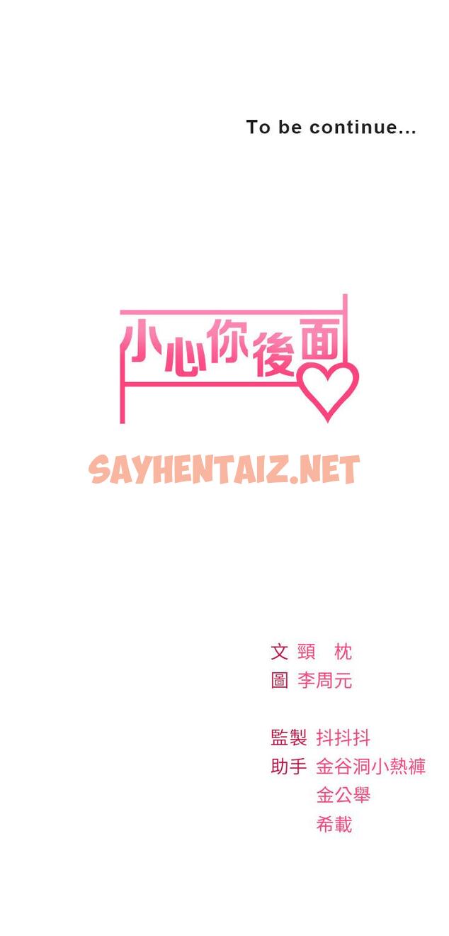 查看漫画小心你後面 - 第16話-真槍實彈的活春宮教學 - sayhentaiz.net中的987609图片