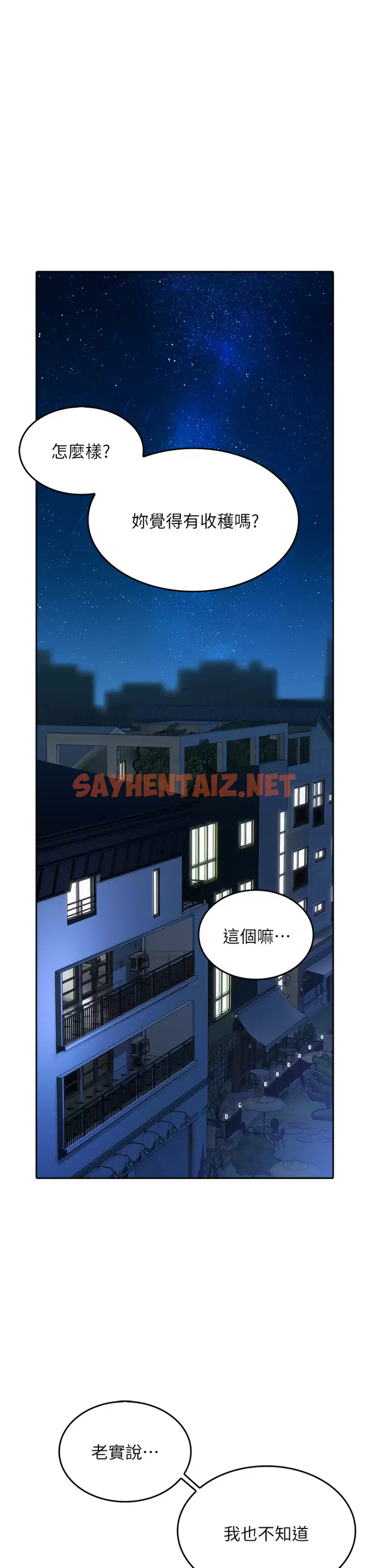 查看漫画小心你後面 - 第17话-全射进我体内 - sayhentaiz.net中的987630图片