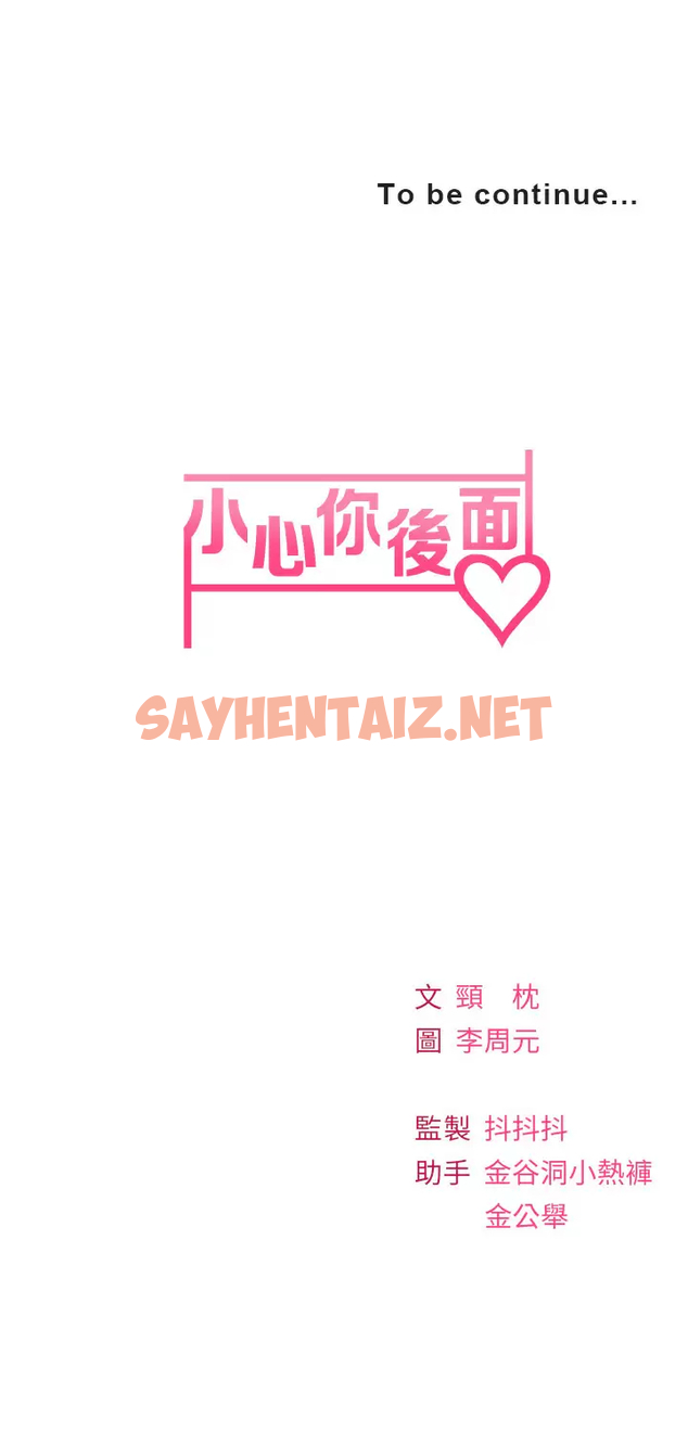 查看漫画小心你後面 - 第17话-全射进我体内 - sayhentaiz.net中的987653图片