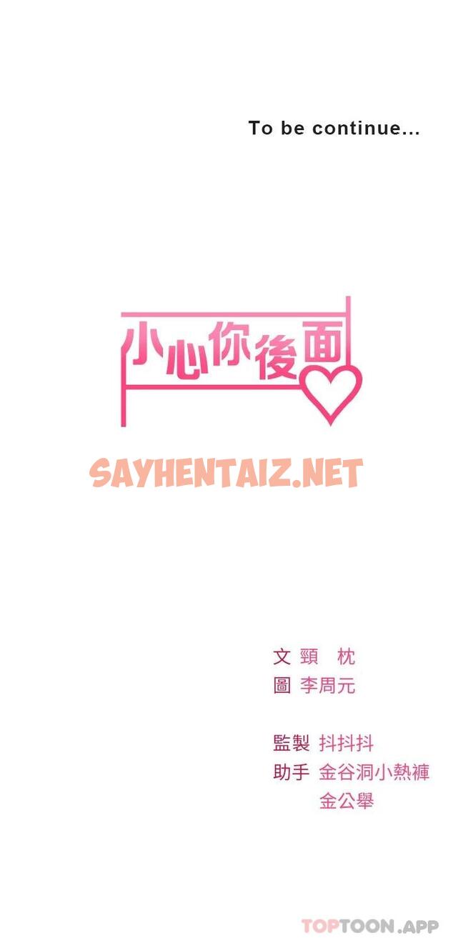 查看漫画小心你後面 - 第19話-要她，還是要我 - sayhentaiz.net中的987733图片