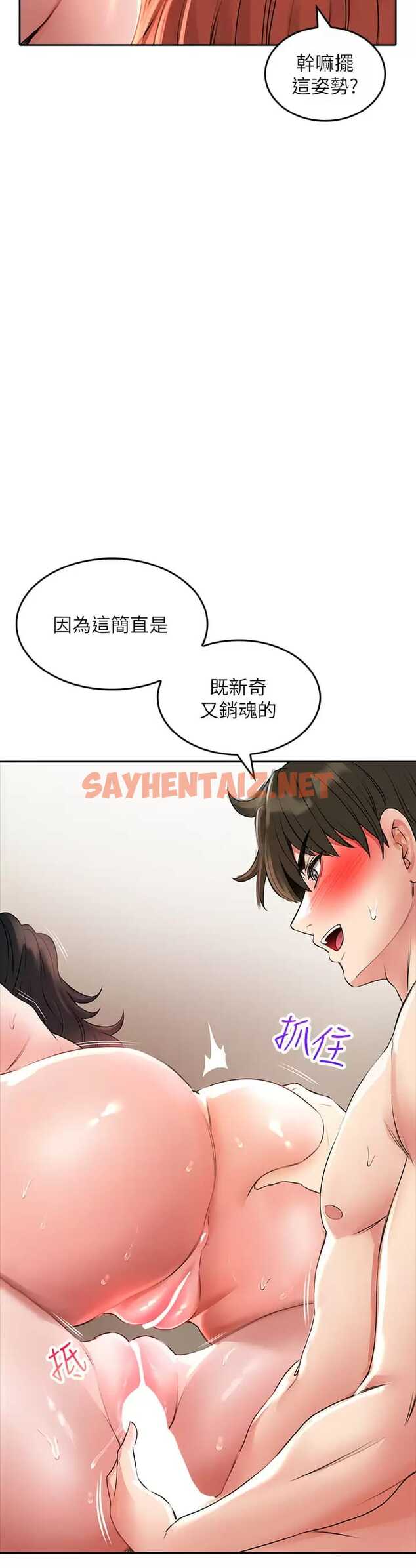 查看漫画小心你後面 - 第21话-双双高潮的亲子蜜穴 - sayhentaiz.net中的987810图片