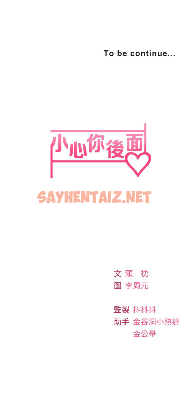 查看漫画小心你後面 - 第23話-用身體乞求原諒吧 - sayhentaiz.net中的987912图片