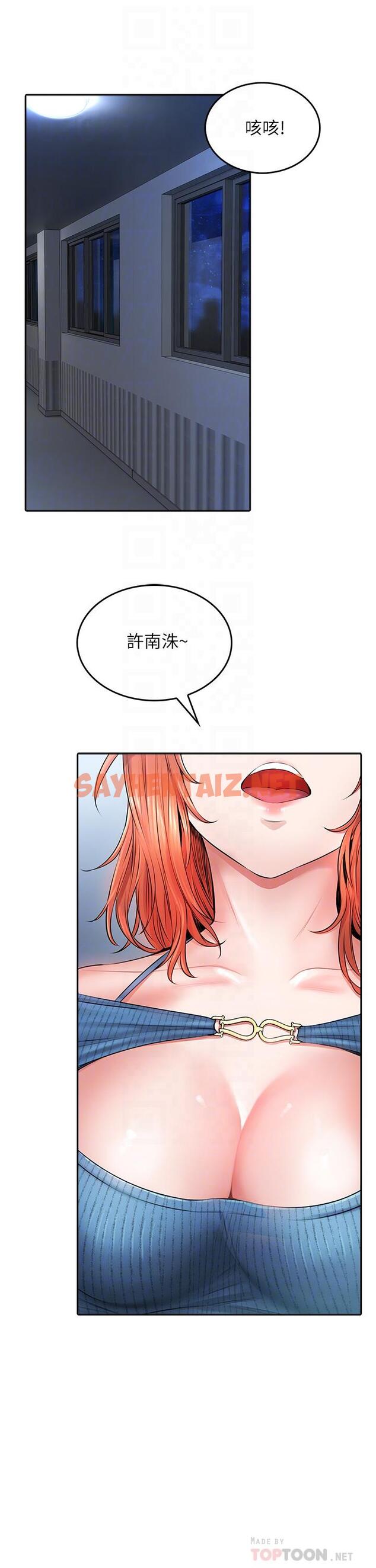 查看漫画小心你後面 - 第7話-上門求愛的小母貓 - tymanga.com中的917309图片