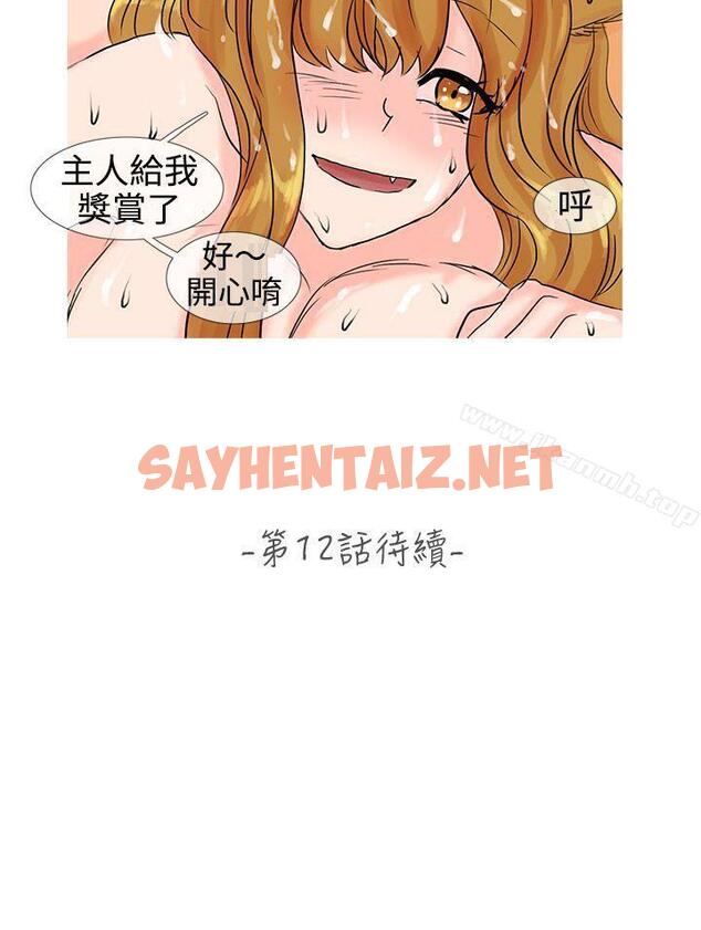 查看漫画小野貓馴服手冊 - 第11話 - sayhentaiz.net中的17202图片