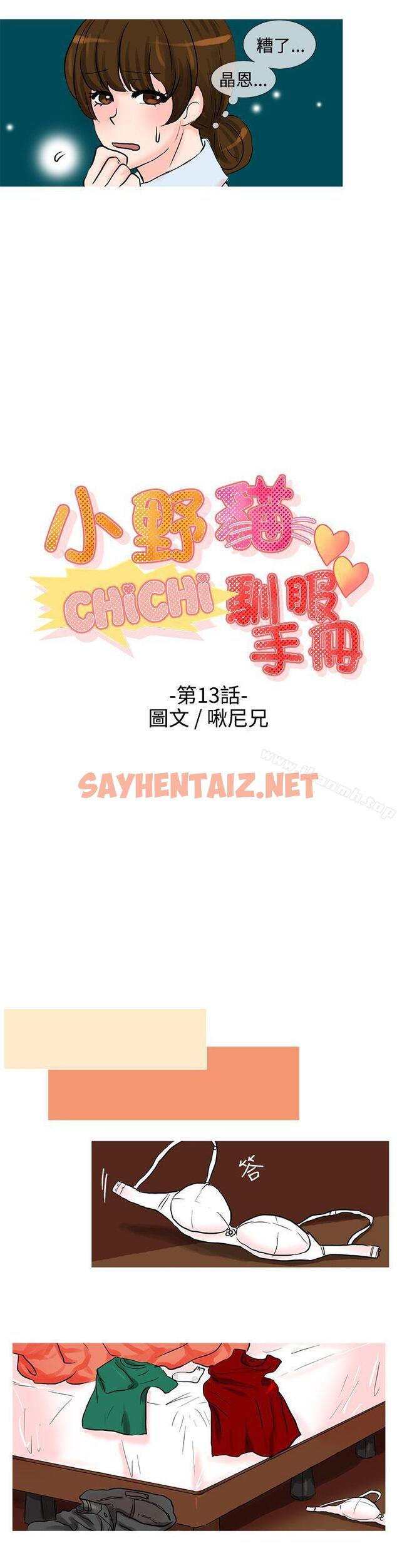 查看漫画小野貓馴服手冊 - 第13話 - sayhentaiz.net中的17418图片