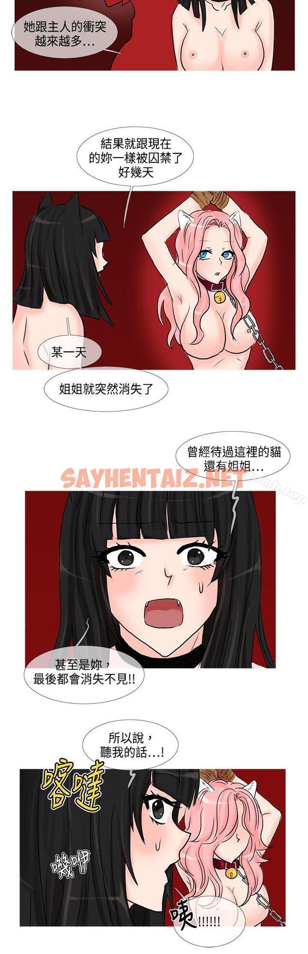 查看漫画小野貓馴服手冊 - 第16話 - sayhentaiz.net中的18165图片