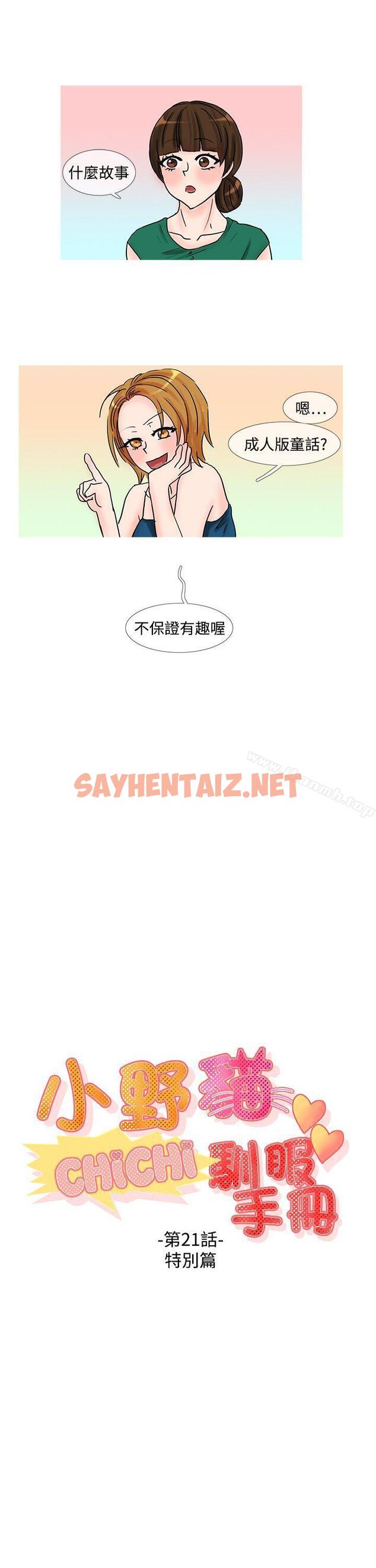 查看漫画小野貓馴服手冊 - 第21話 特別篇<1> - sayhentaiz.net中的19499图片