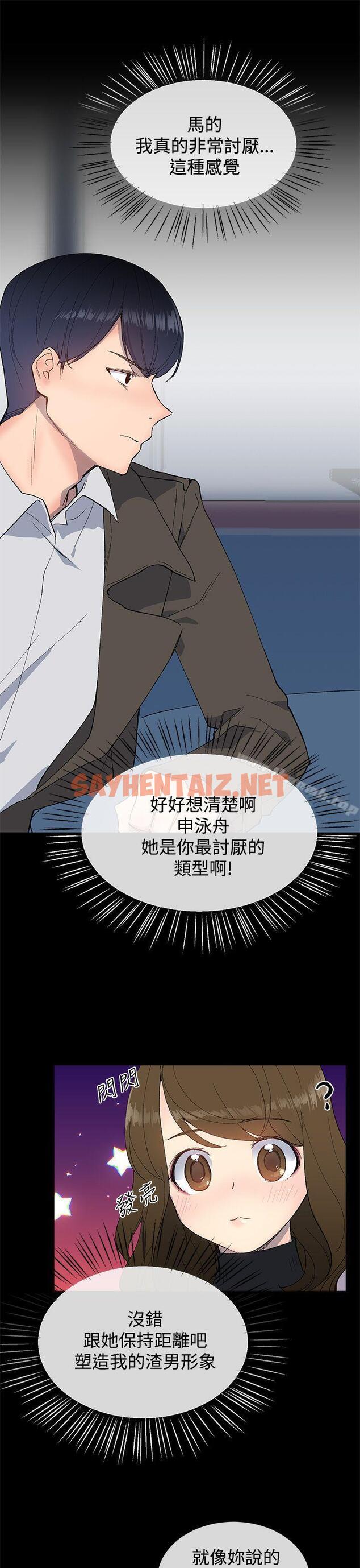 查看漫画小一輪的純愛女孩 - 第11話 - sayhentaiz.net中的71060图片