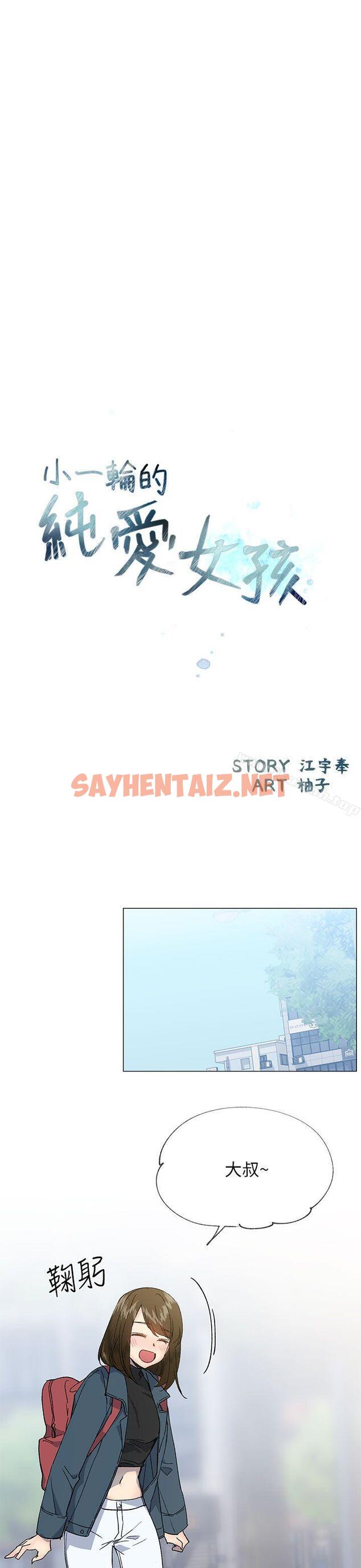 查看漫画小一輪的純愛女孩 - 第16話 - sayhentaiz.net中的74126图片