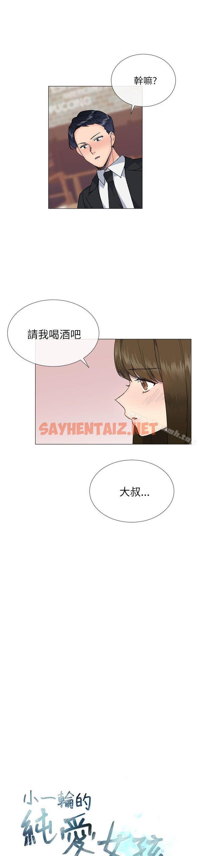 查看漫画小一輪的純愛女孩 - 第17話 - sayhentaiz.net中的74760图片