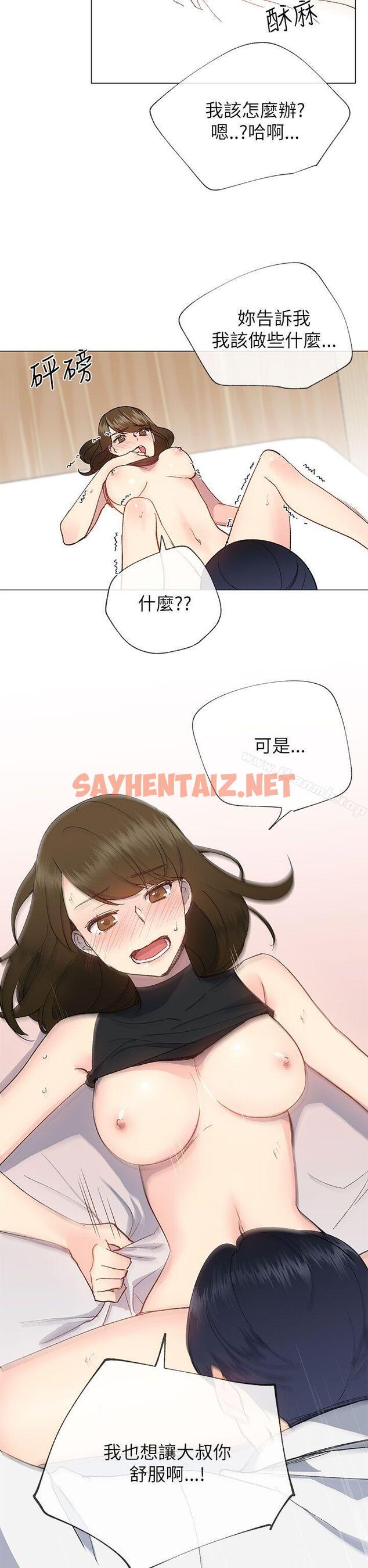 查看漫画小一輪的純愛女孩 - 第19話 - sayhentaiz.net中的76155图片