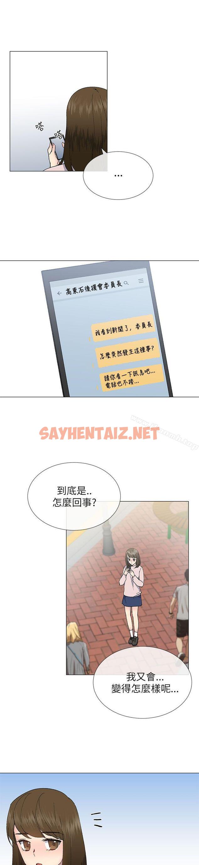 查看漫画小一輪的純愛女孩 - 第21話 - sayhentaiz.net中的77567图片