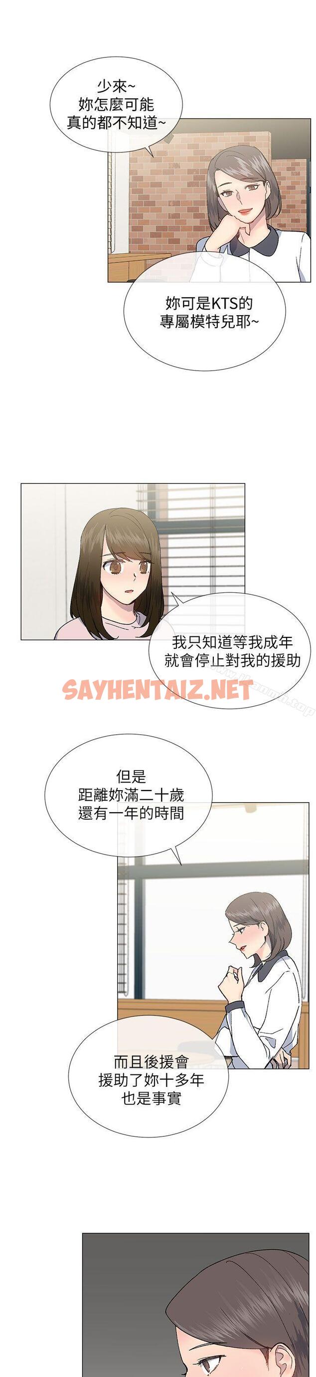 查看漫画小一輪的純愛女孩 - 第21話 - sayhentaiz.net中的77609图片