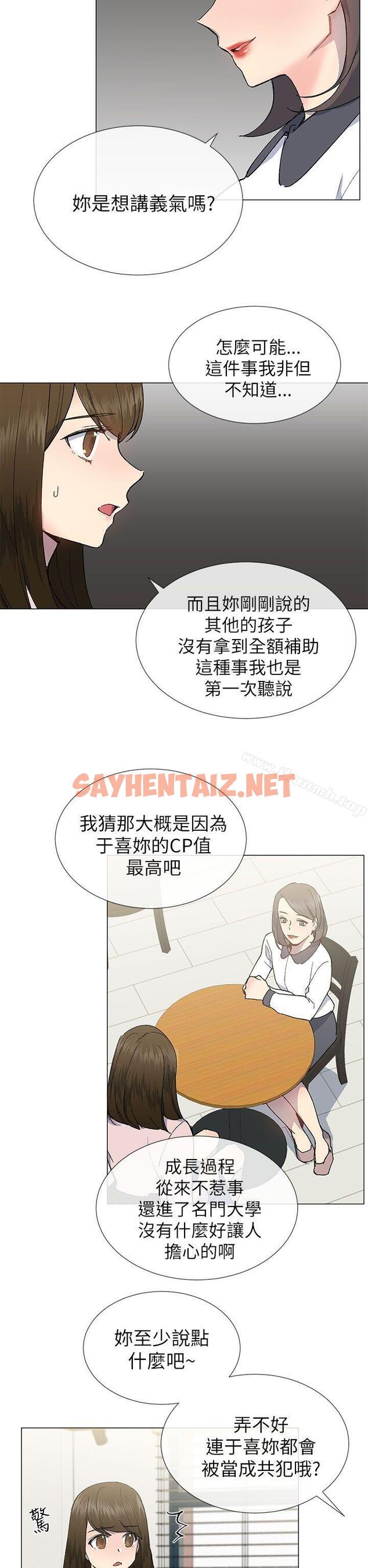 查看漫画小一輪的純愛女孩 - 第21話 - sayhentaiz.net中的77653图片