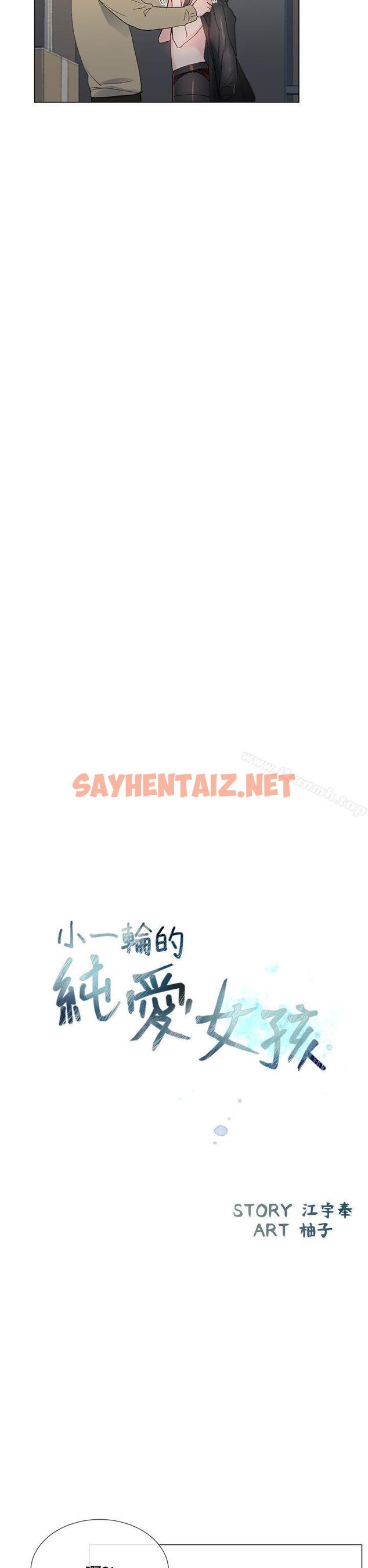 查看漫画小一輪的純愛女孩 - 第3話 - sayhentaiz.net中的65431图片