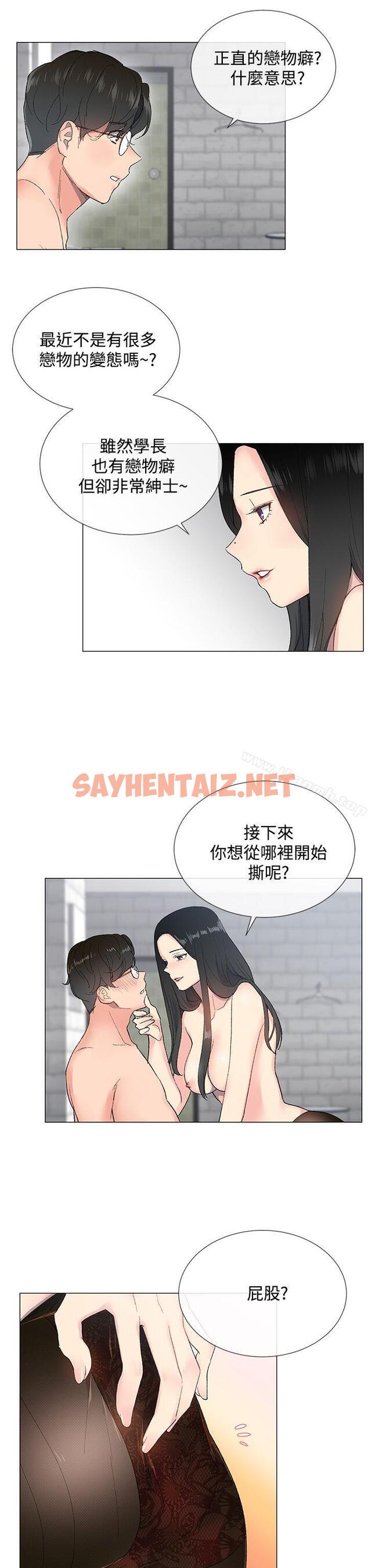 查看漫画小一輪的純愛女孩 - 第4話 - sayhentaiz.net中的65921图片