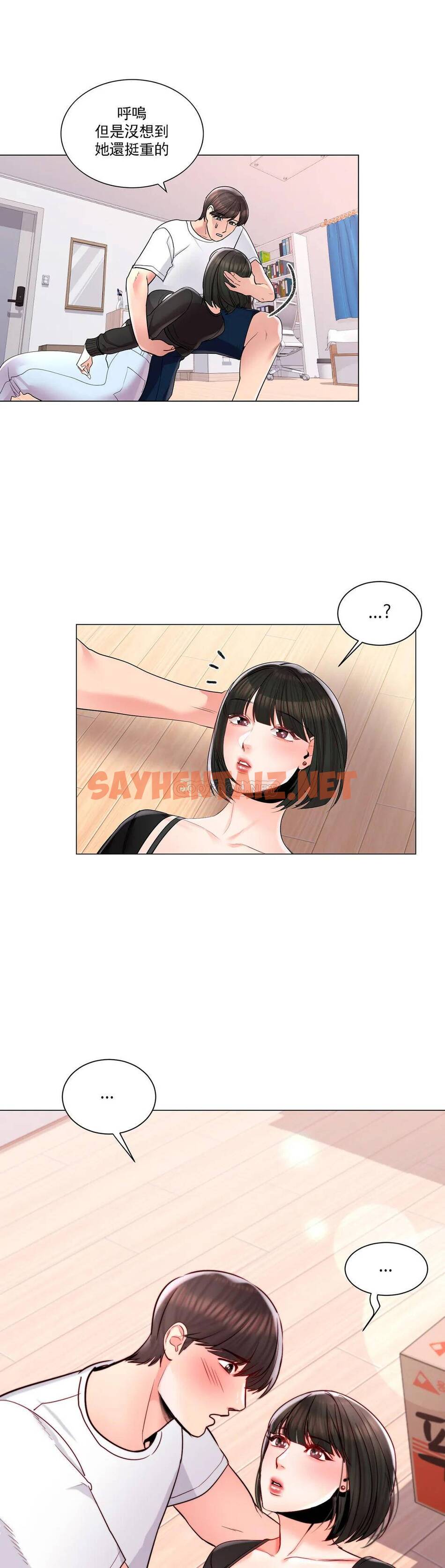 查看漫画校園愛情 - 第11话-怎么办前辈？ - sayhentaiz.net中的1072749图片