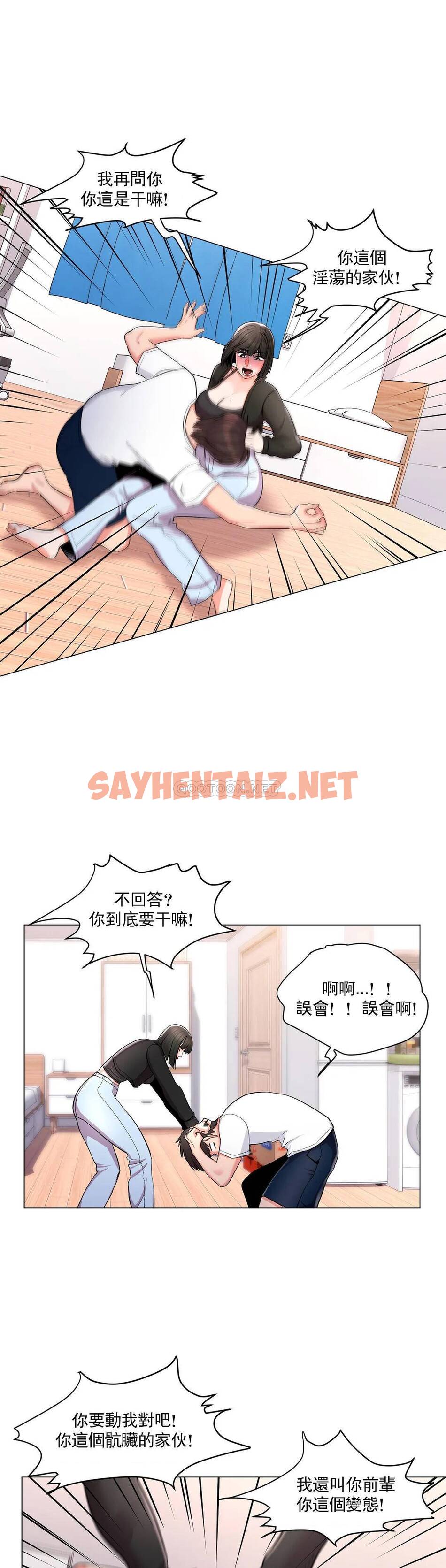 查看漫画校園愛情 - 第11话-怎么办前辈？ - sayhentaiz.net中的1072754图片