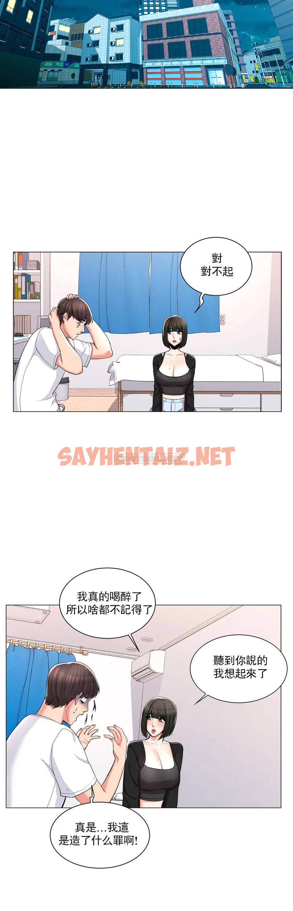 查看漫画校園愛情 - 第11话-怎么办前辈？ - sayhentaiz.net中的1072757图片