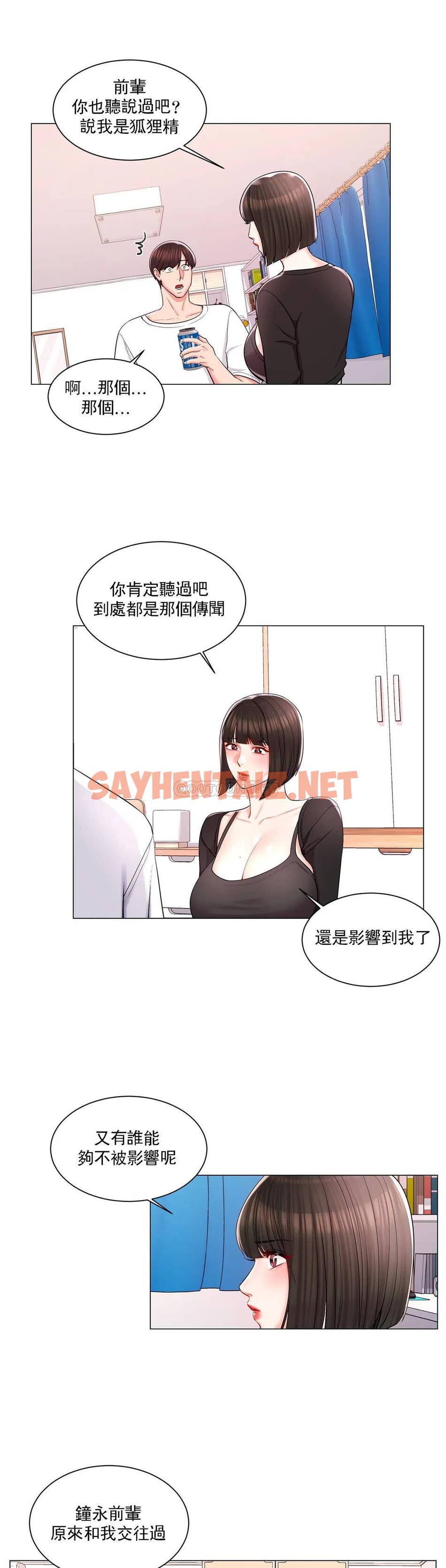 查看漫画校園愛情 - 第11话-怎么办前辈？ - sayhentaiz.net中的1072764图片