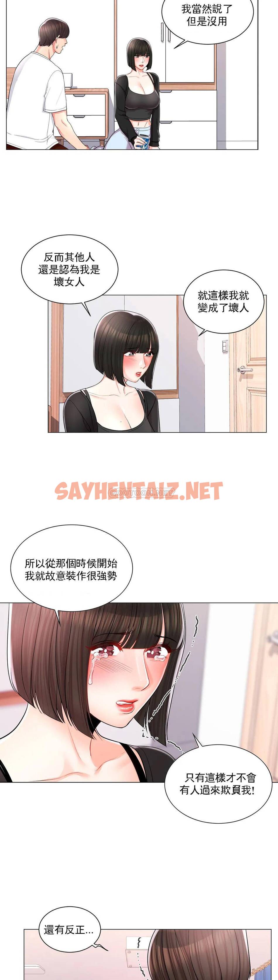 查看漫画校園愛情 - 第11话-怎么办前辈？ - sayhentaiz.net中的1072771图片