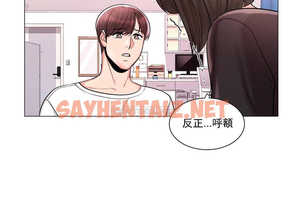 查看漫画校園愛情 - 第11话-怎么办前辈？ - sayhentaiz.net中的1072772图片