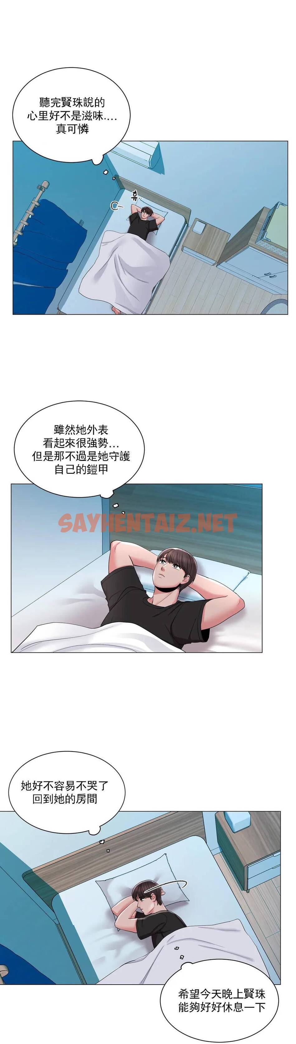 查看漫画校園愛情 - 第11话-怎么办前辈？ - sayhentaiz.net中的1072775图片