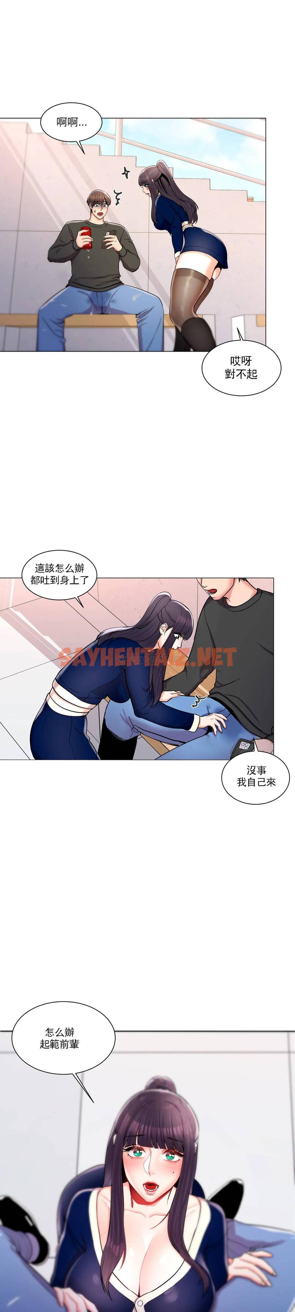 查看漫画校園愛情 - 第11话-怎么办前辈？ - sayhentaiz.net中的1072784图片