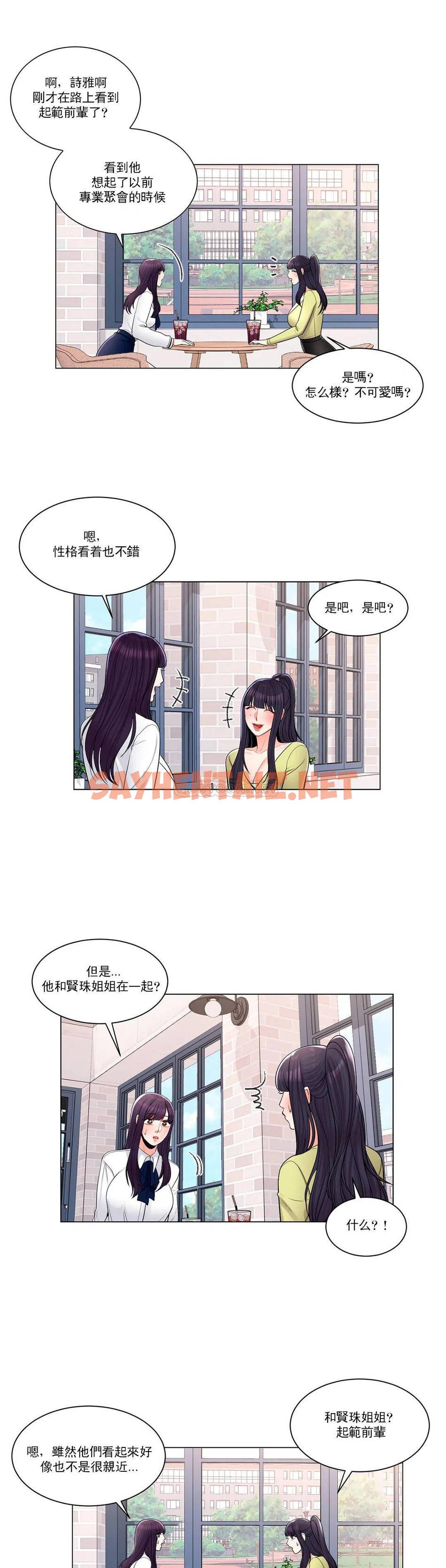 查看漫画校園愛情 - 第13话-能继续吗？ - sayhentaiz.net中的1072833图片