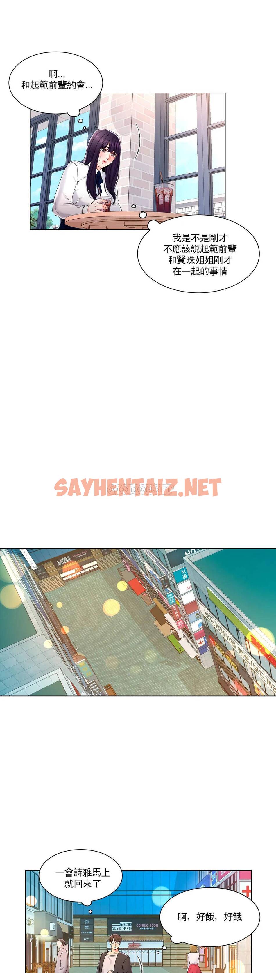 查看漫画校園愛情 - 第13话-能继续吗？ - sayhentaiz.net中的1072837图片