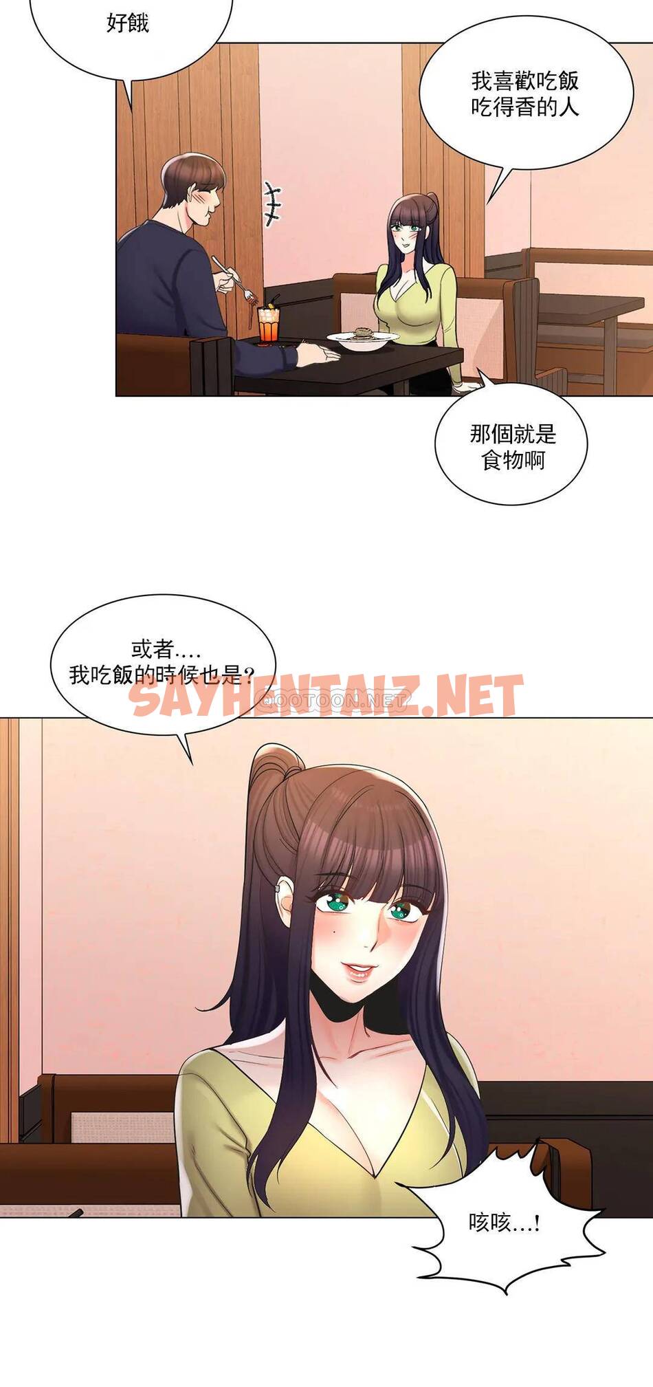 查看漫画校園愛情 - 第13话-能继续吗？ - sayhentaiz.net中的1072842图片