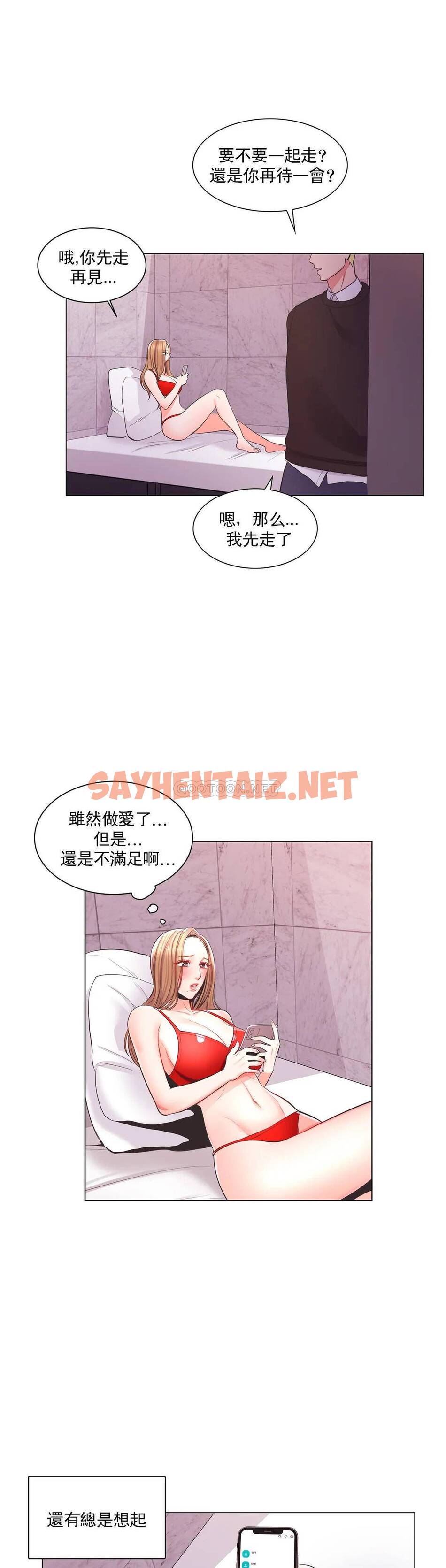 查看漫画校園愛情 - 第14话-还在想他 - sayhentaiz.net中的1072868图片