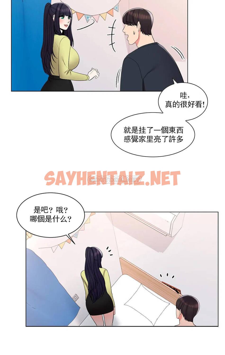 查看漫画校園愛情 - 第14话-还在想他 - sayhentaiz.net中的1072880图片