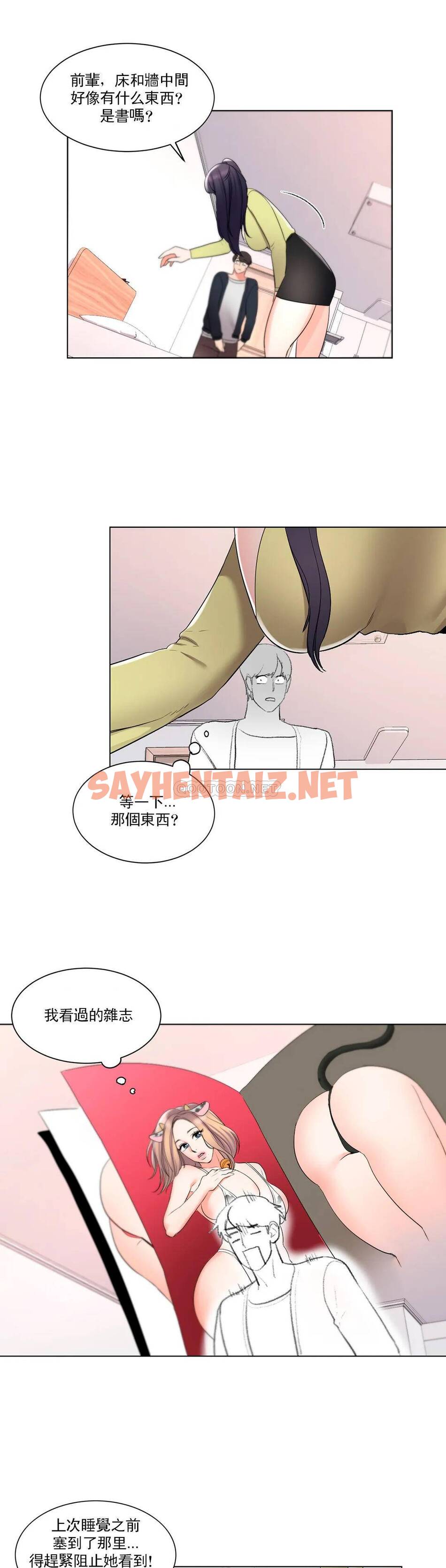 查看漫画校園愛情 - 第14话-还在想他 - sayhentaiz.net中的1072881图片