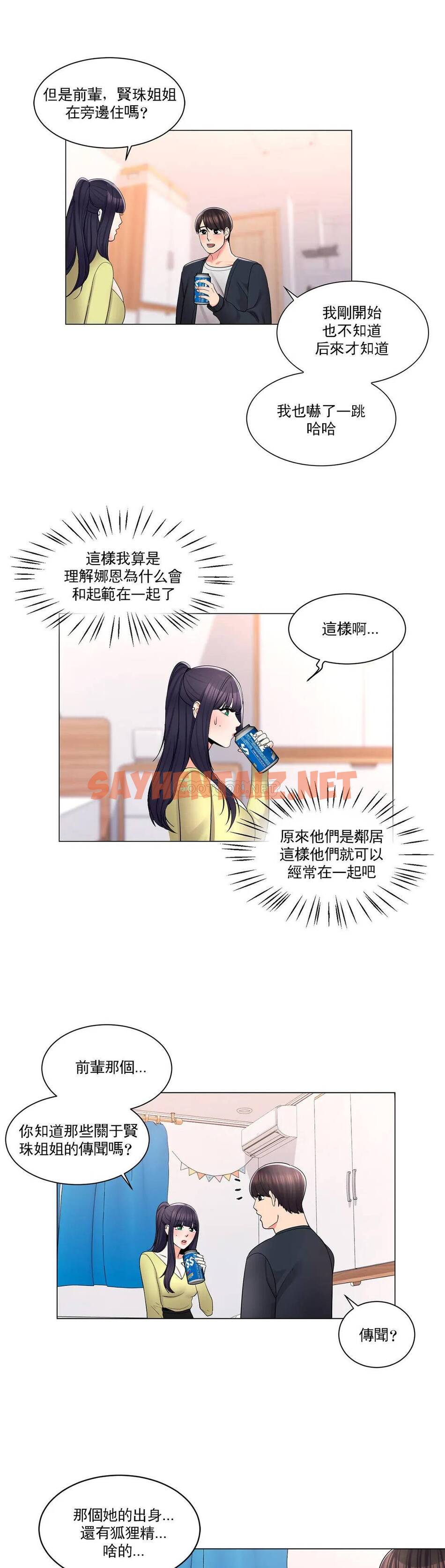 查看漫画校園愛情 - 第15话-看来你想看啊 - sayhentaiz.net中的1072903图片