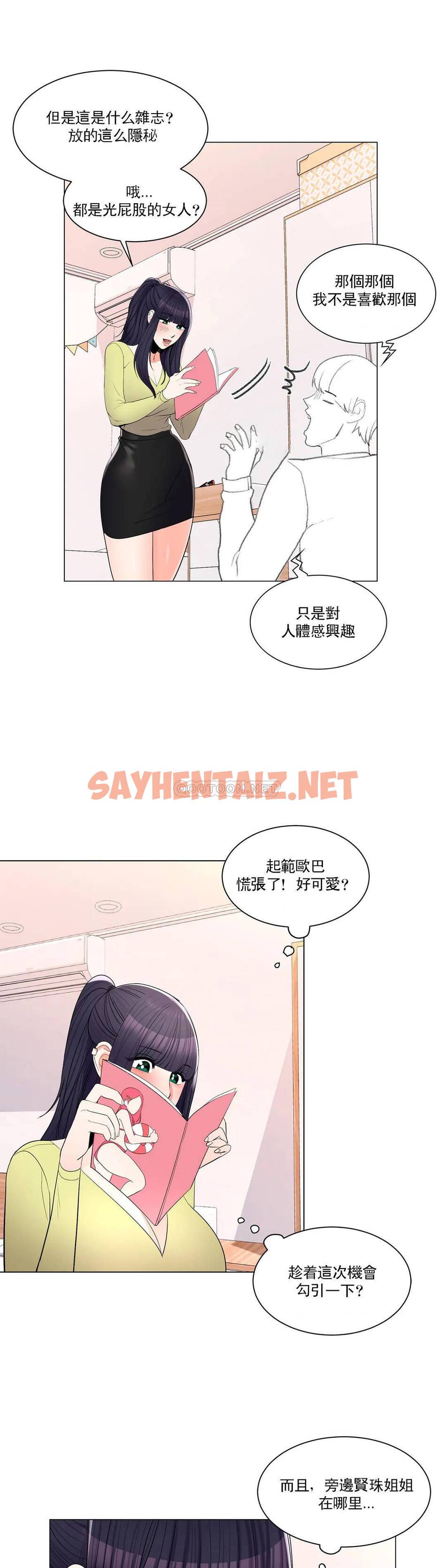 查看漫画校園愛情 - 第15话-看来你想看啊 - sayhentaiz.net中的1072913图片